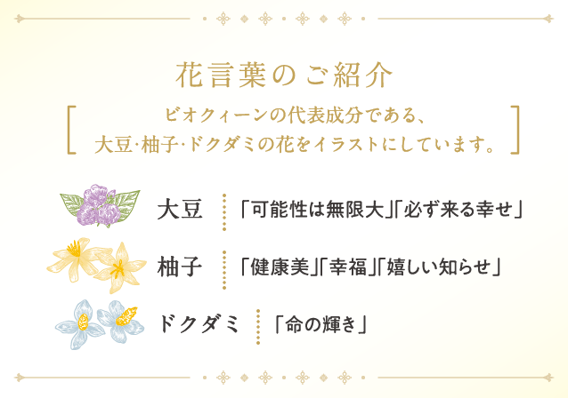美しさ、満ちて整う。ビオクィーンがリニューアル。 | NARIS