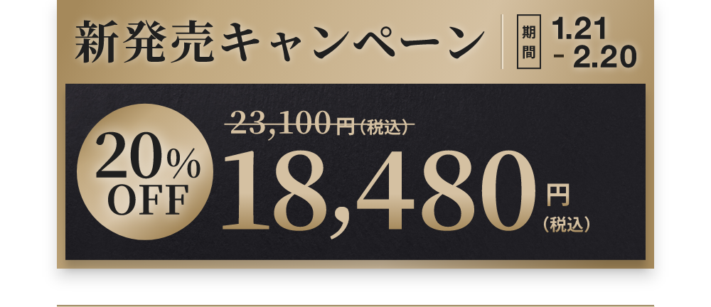 セルグレース フォーミュラ 期間限定25%OFF 17,325円（税込）