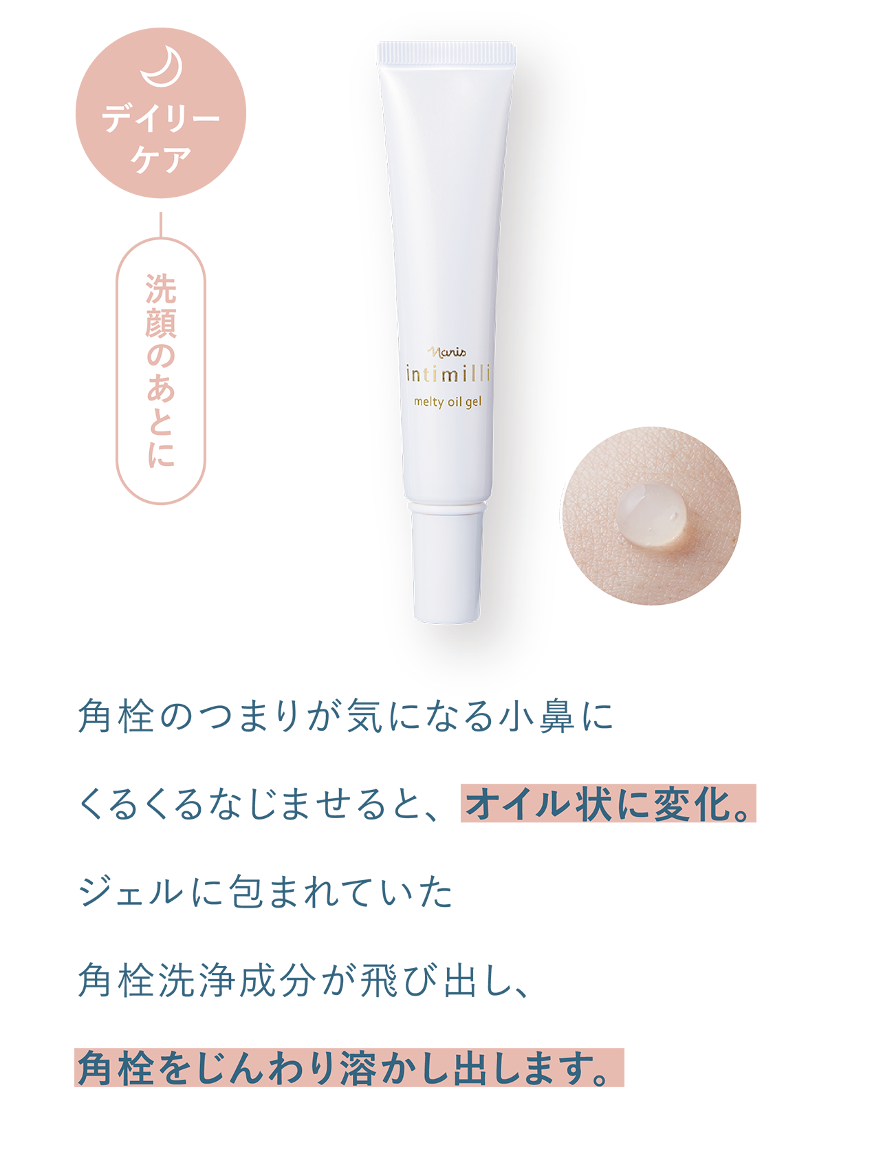 もう毛穴で悩まない！毛穴集中ホームケアが新登場。 | NARIS