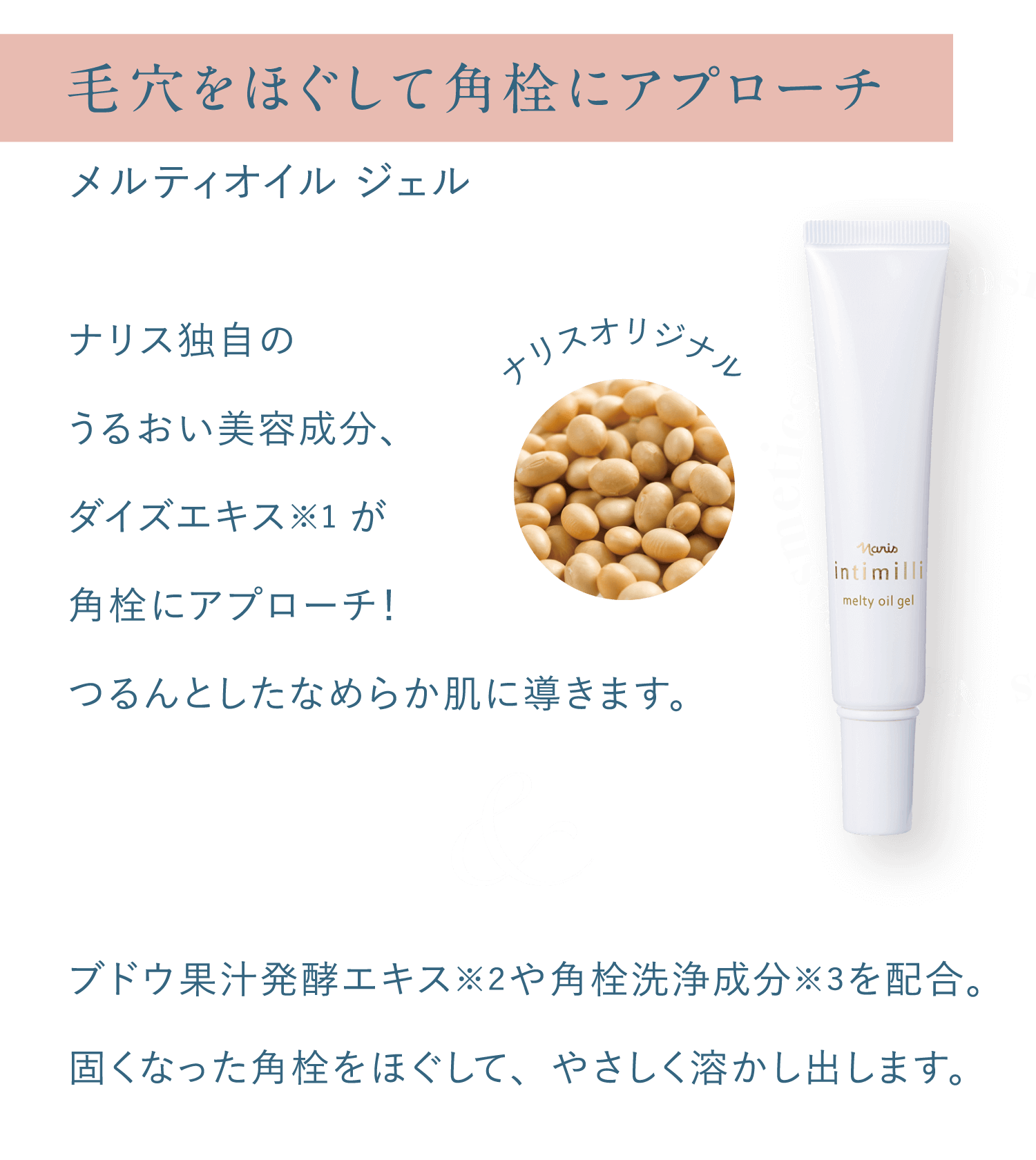 もう毛穴で悩まない！毛穴集中ホームケアが新登場。 | NARIS