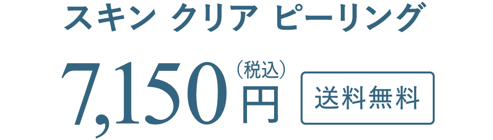 7,150円（税込）