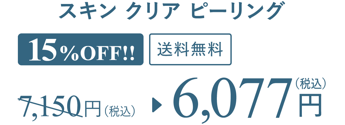 6,077円（税込）