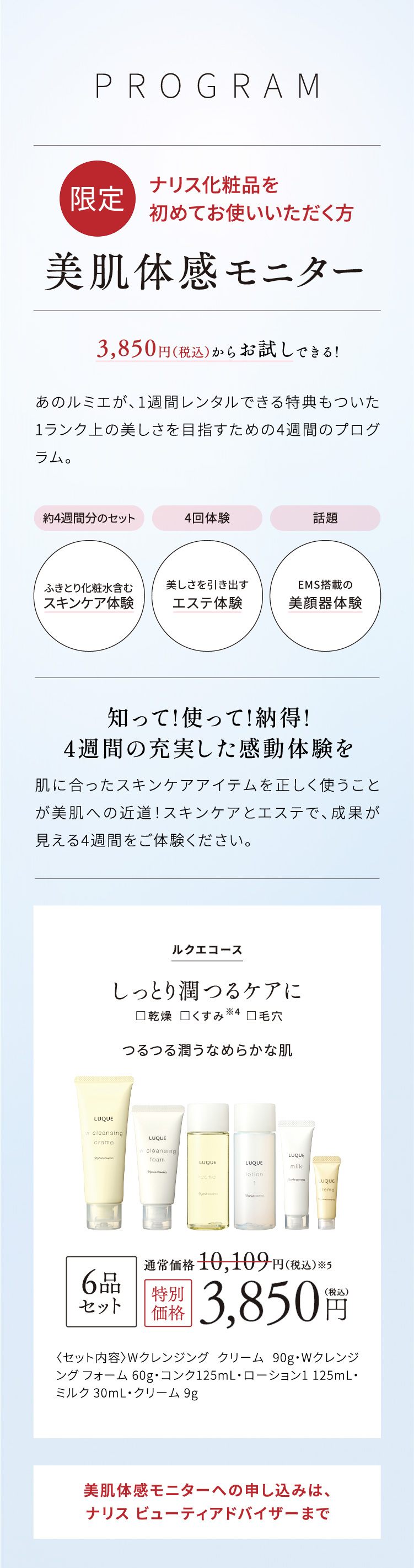 美肌体感モニター