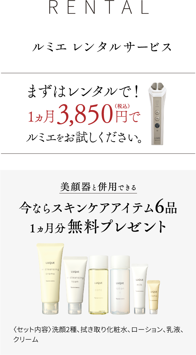 ルミエ レンタルサービス