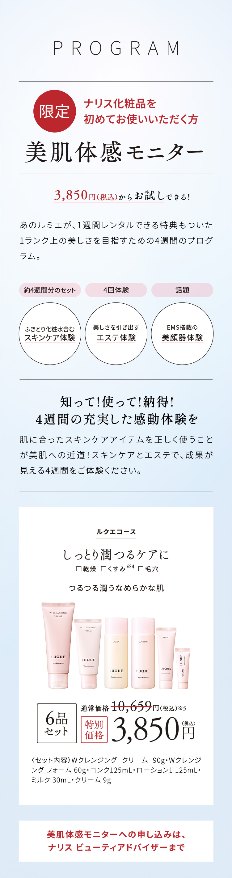 美肌体感モニター