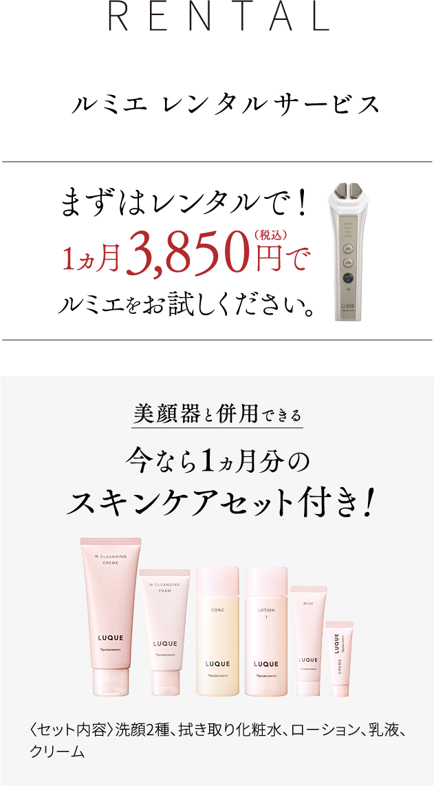 ルミエ レンタルサービス