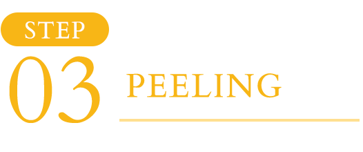 STEP03 PEELING