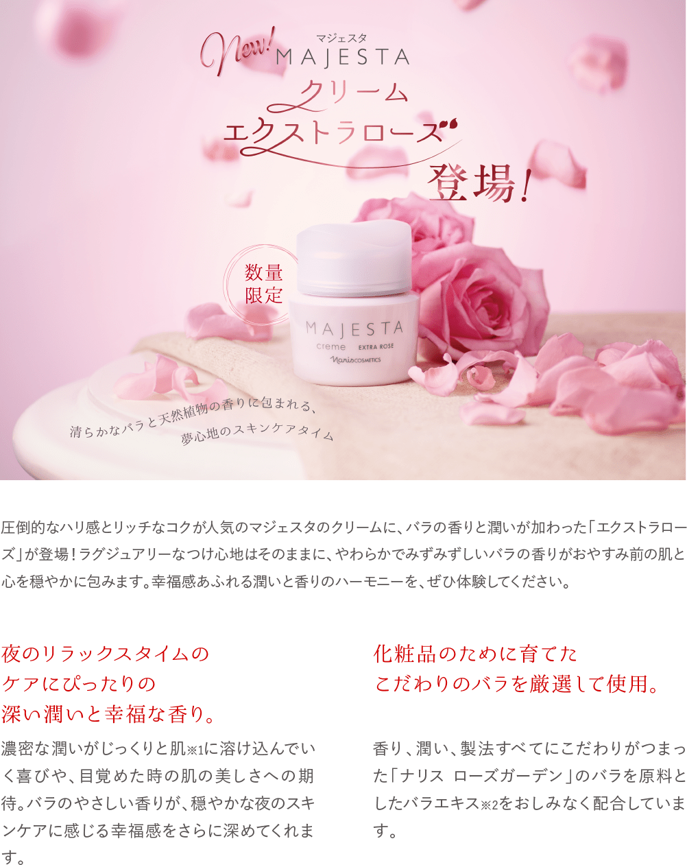 お待たせ! ナリス化粧品 マジェスタクリーム限定エクストラローズ 