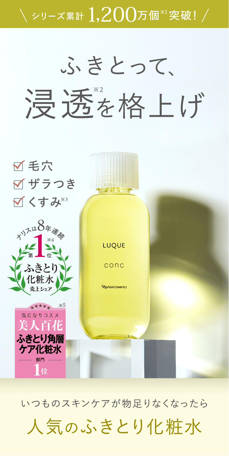 ナリス ルクエ 拭き取り化粧水 化粧水 乳液 セット - 化粧水/ローション