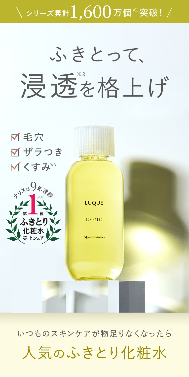 ナリス化粧品新ルクエ ローション2 210mL✖️2本 保護化粧水 新品未 ...