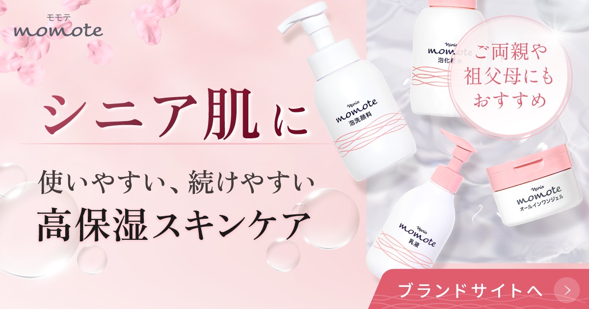 シニア肌に使いやすい、続けやすい高保湿スキンケア momote
