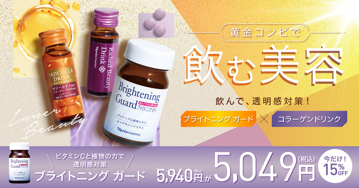 黄金コンビで飲む美容