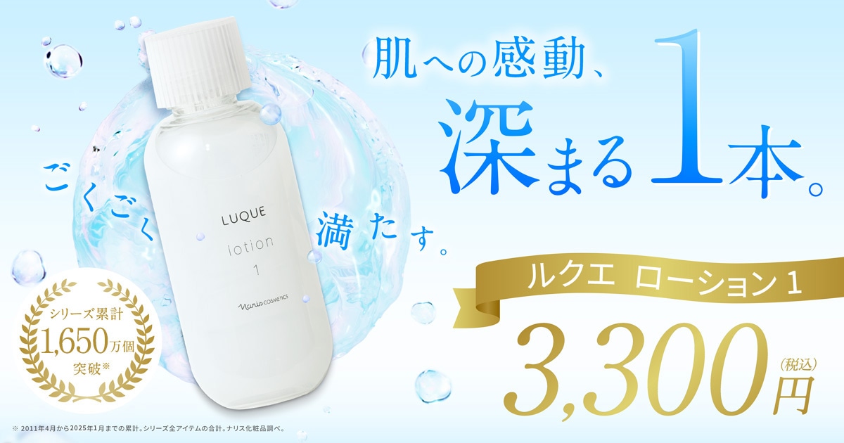肌への感動、深まる1本。ルクエ ローション 1