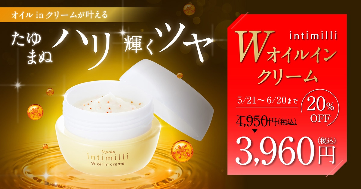 オイルinクリームが叶えるたゆまぬハリ、輝くツヤWオイルインクリーム