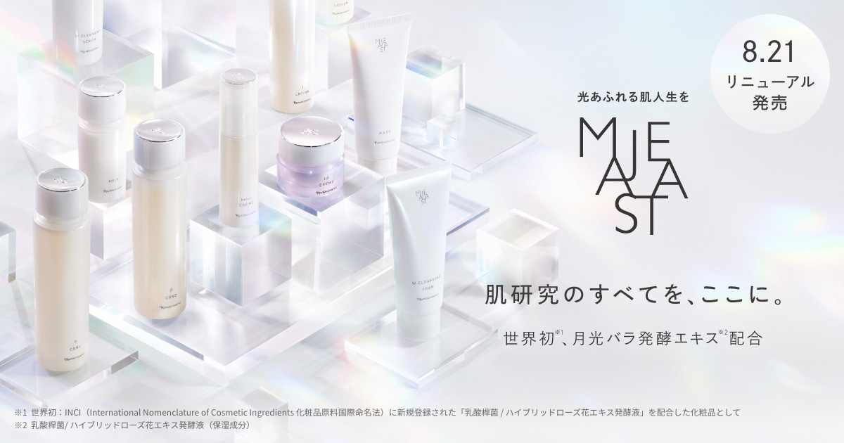 光あふれる肌人生を MAJESTA 肌研究のすべてを、ここに。
