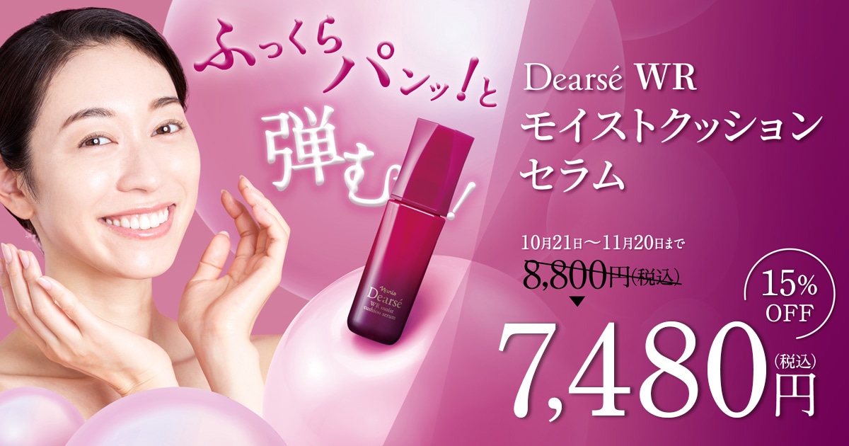 ディアーゼ ＷＲモイストクッション セラムが１５％OFF