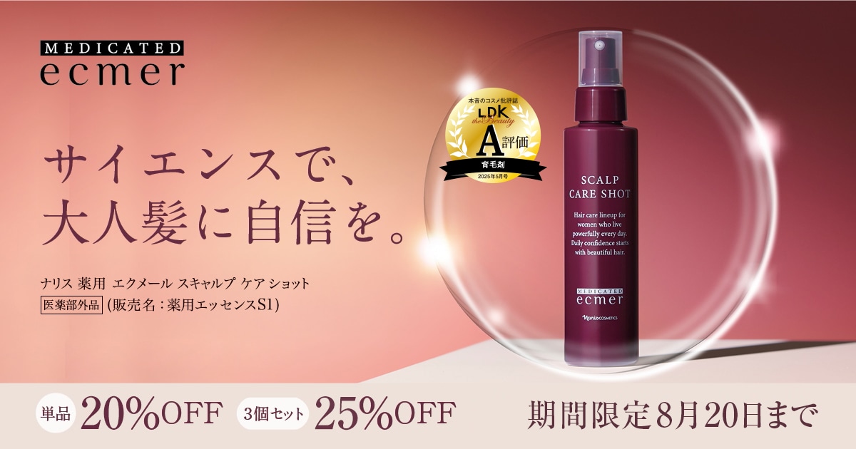 サイエンスで、大人髪に自信を。薬用 エクメール スキャルプ ケア ショット