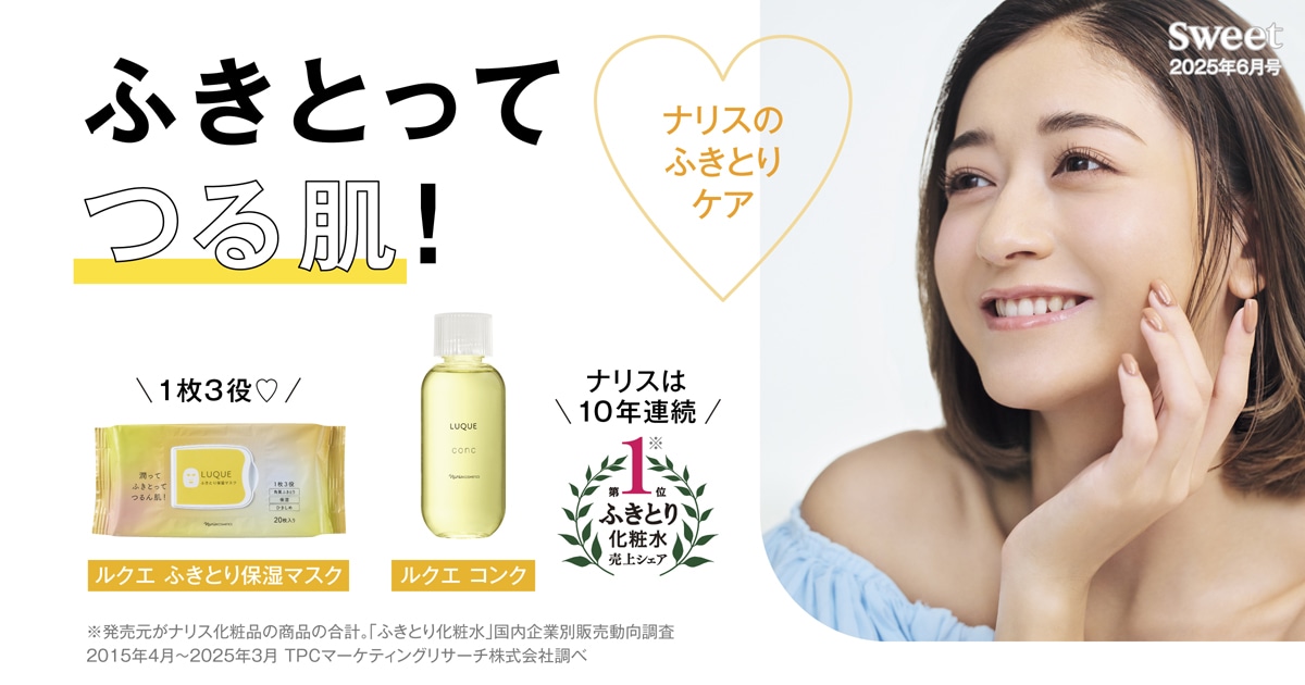 ふきとってつる肌！ナリスのふきとりケア