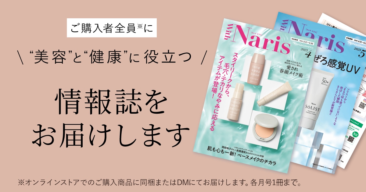 美容と健康に役立つ情報誌をお届けします