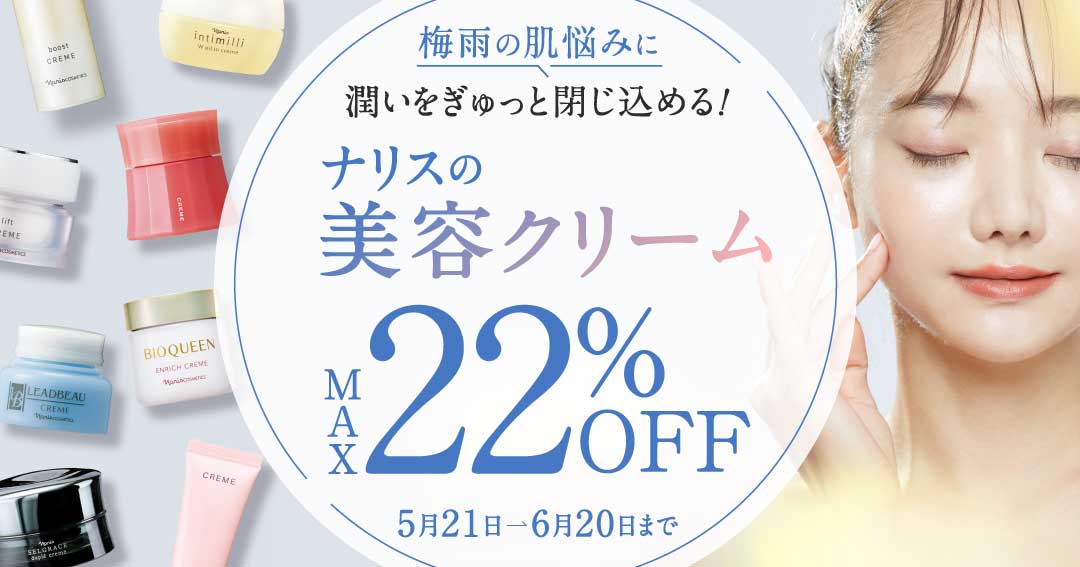 梅雨の肌悩みには「クリーム美容」が正解！ 