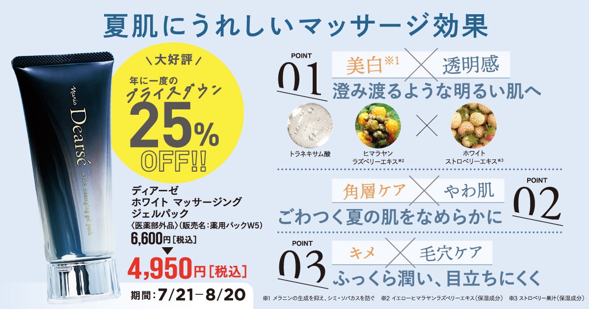 夏肌にうれしいマッサージ効果