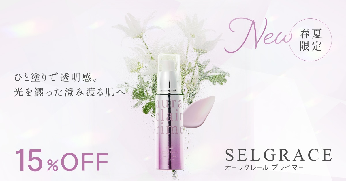 オーラクレールプライマー