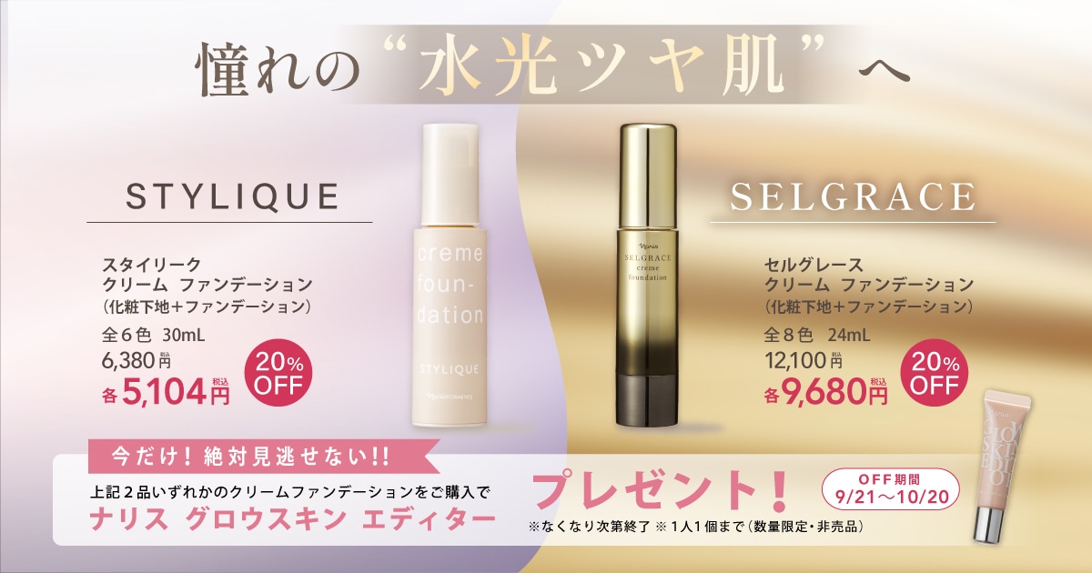 グロウ スキン エディター プレゼント！憧れの水光ツヤ肌へ