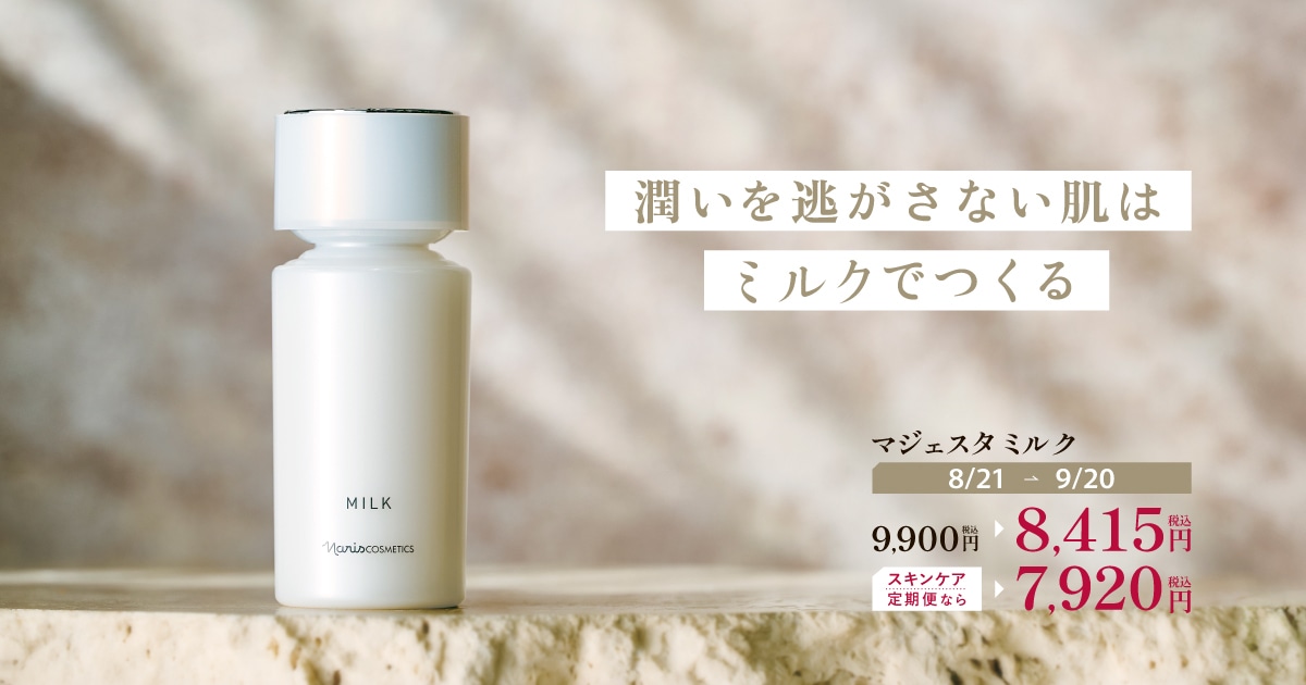 マジェスタミルク