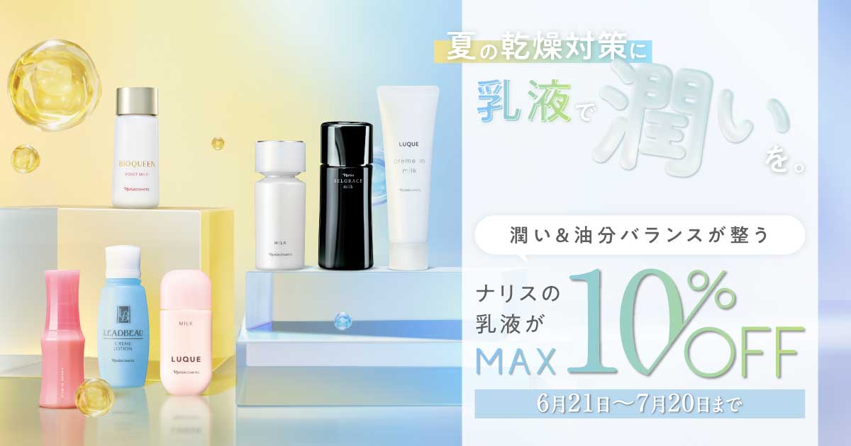 今月の特集一覧 / ナリスオンラインストア , 公式