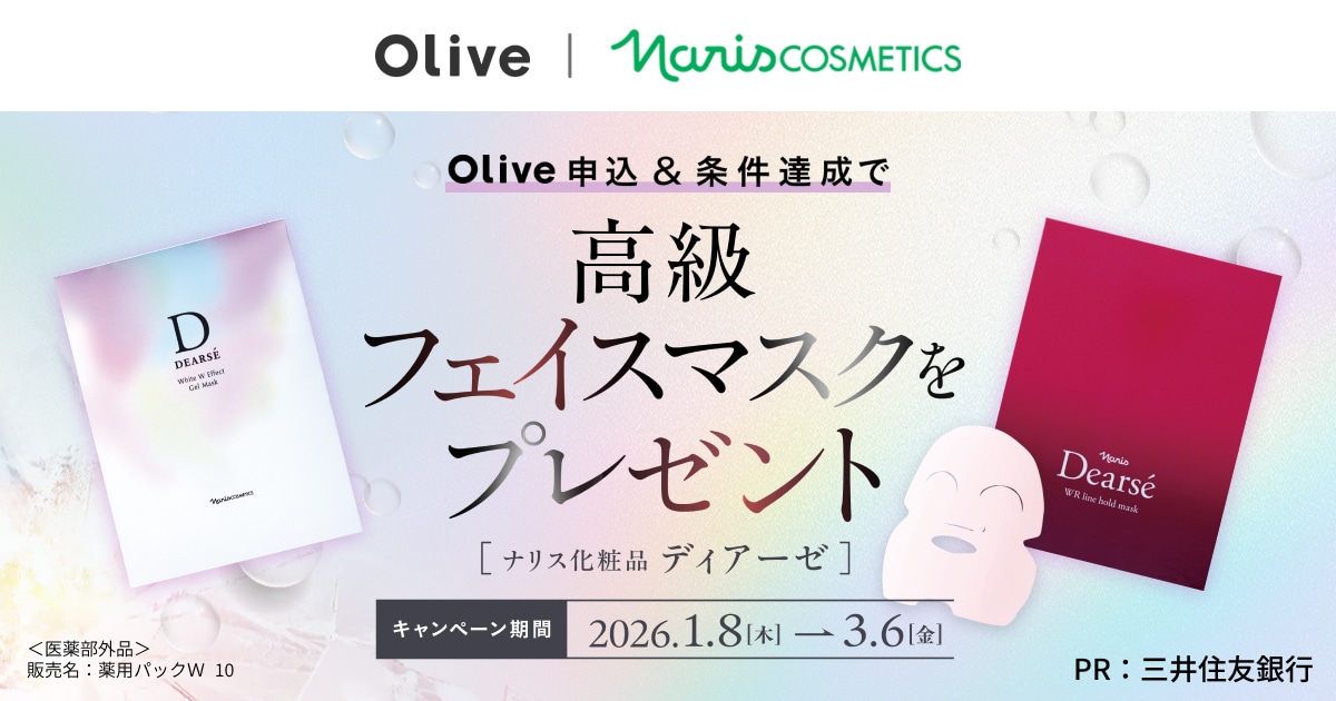 高級フェイスマスクをプレゼント