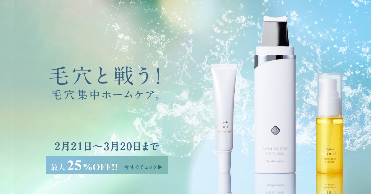 もう毛穴で悩まない！毛穴集中ホームケアが新登場。