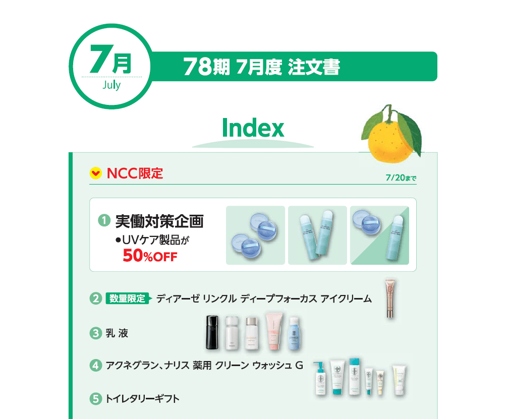 NCC限定企画: NCC / ナリスオンラインストア , 公式