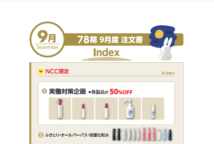 78期9月度