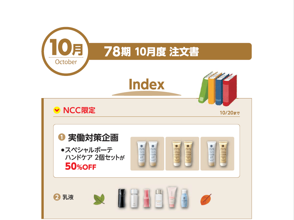 78期10月度