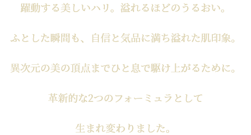 躍動する美しいハリ。溢れるほどのうつおい。