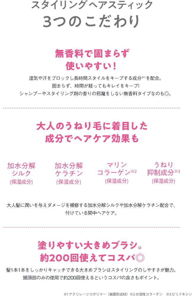 スタイリング ヘアスティック