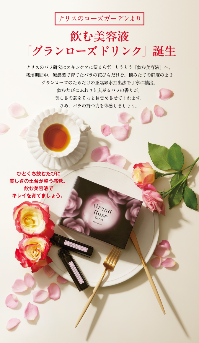 グランローズ　ドリンク