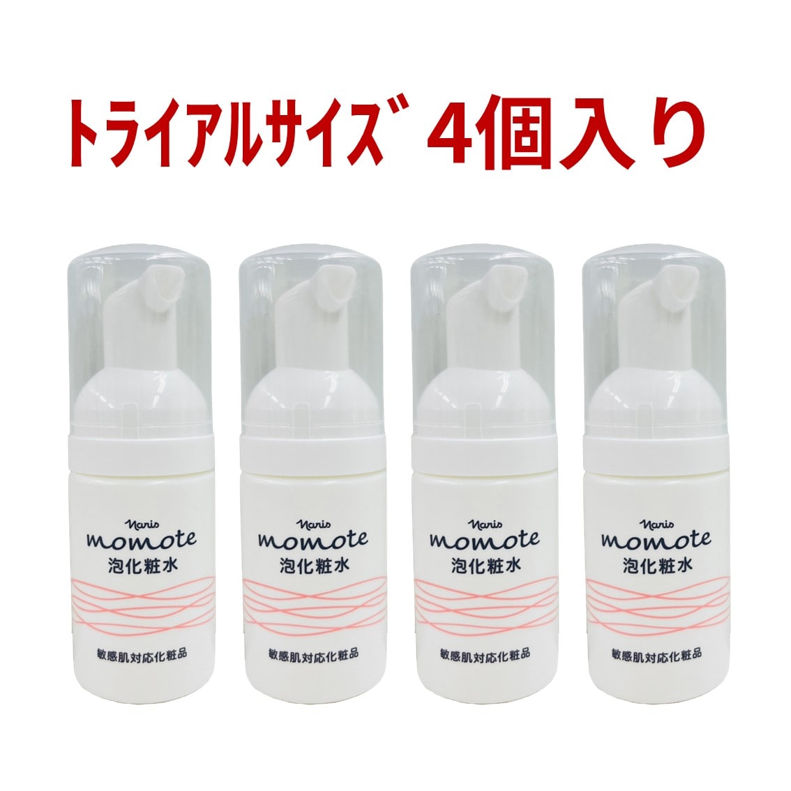 KB モモテ 泡化粧水 トライアル4個入り
