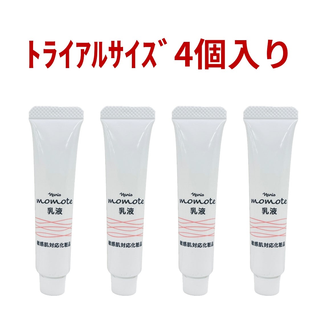 KB モモテ 乳液 トライアル4個入り