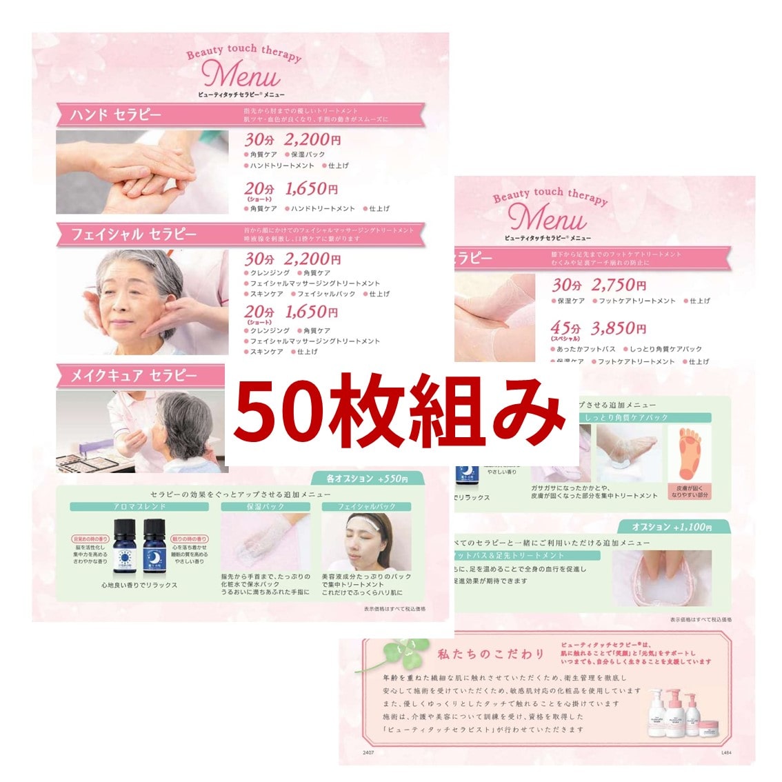 KB メニューチラシ（50枚組）