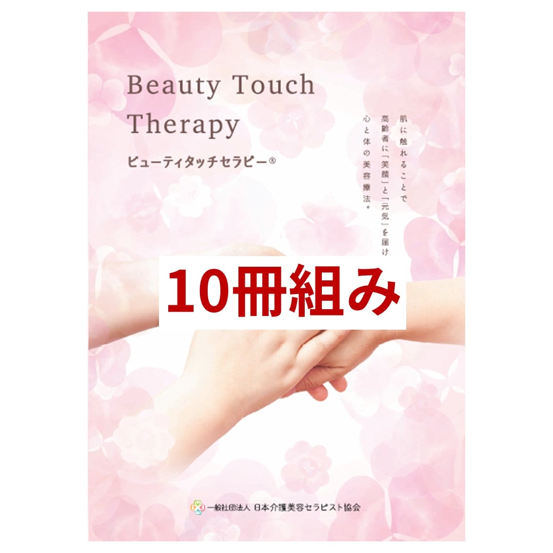 KB 協会パンフレット（10枚組）