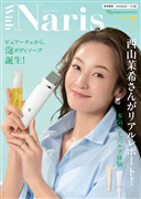 With Naris 7月号 FREE