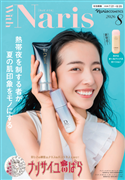 With Naris 8月号 FREE