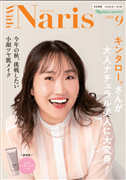 With Naris 9月号 FREE