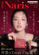 With Naris 12月号 FREE