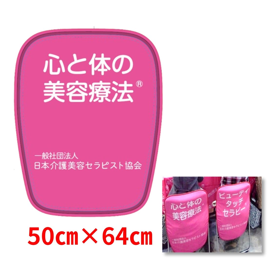 KB BTTイスカバー（心と体の美容療法）