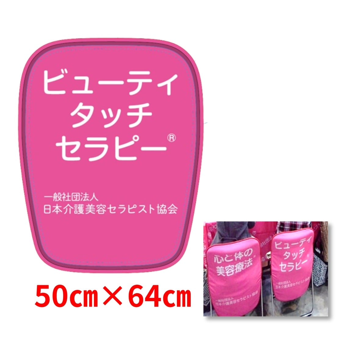 KB BTTイスカバー（ビューティタッチセラピー）