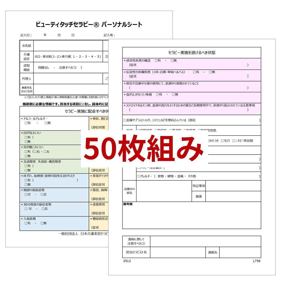 KB パーソナルシート（50枚組）