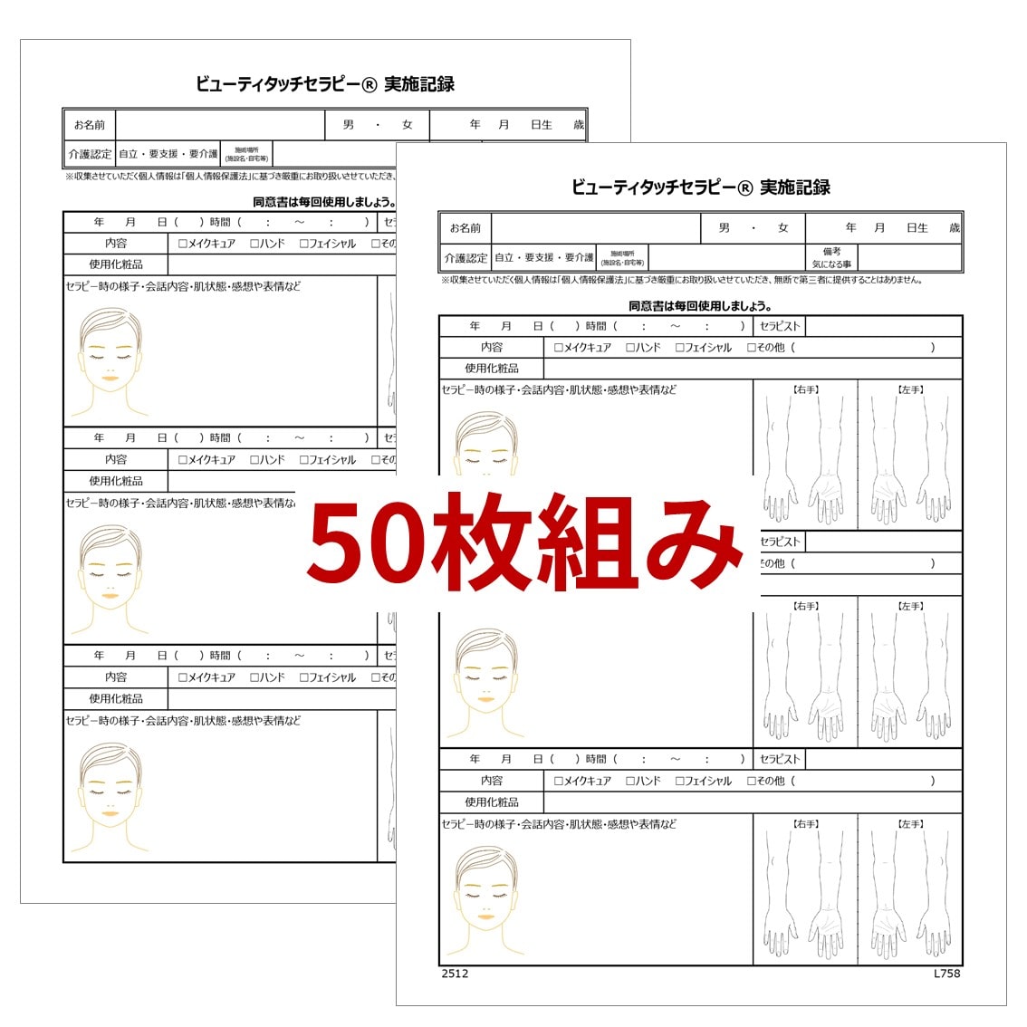 KB 実施記録（50枚組）
