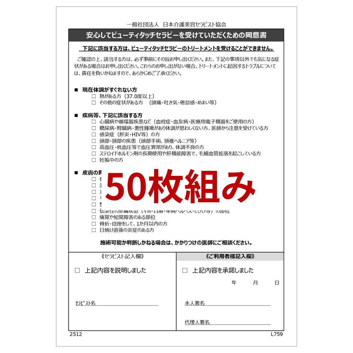 KB 同意書（50枚組）